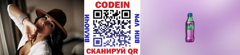 omg вход  Тихорецк  Кодеиновый сироп Lean Purple Drank 